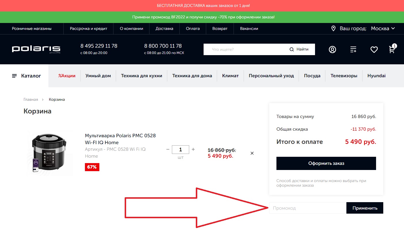 промокод polaris