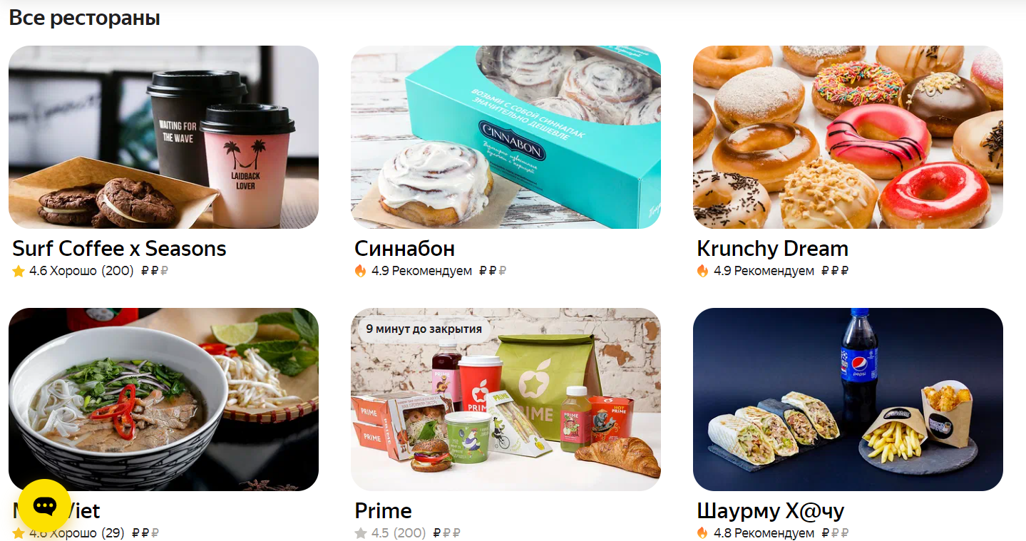 Яндекс Еда для бизнеса | Яндекс Go для бизнеса