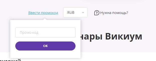 промокод викиум