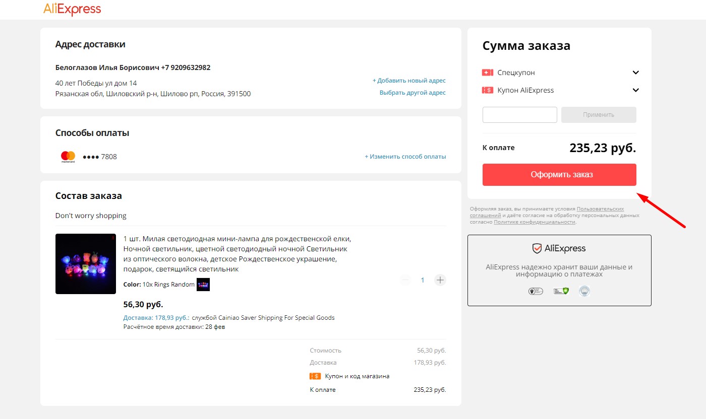 Как оплатить заказ на Алиэкспресс - все способы