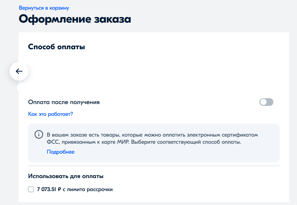 Оплата после примерки Озон пропала. Оплата после примерки Озон. Как на Озоне оплатить при получении. Как на Озоне оплатить после примерки. Почему исчезла оплата при получении