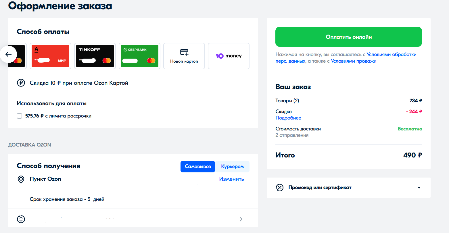Способы оплаты заказа на озон. Оплата после примерки Озон. Оформление заказа на OZON. Как сделать на Озон оплату после получения. Как сделать оплату после примерки на Озон.