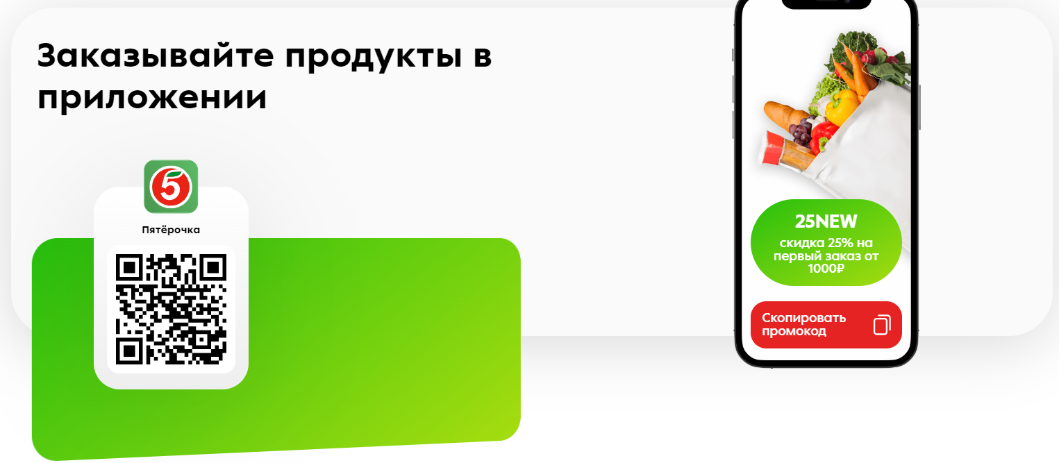 Промокод Пятерочка Доставка Июнь 2024 - скидки до