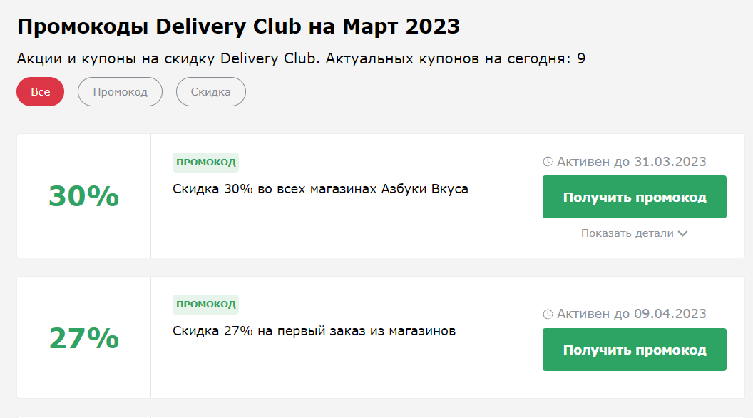 Промокод На Скидку Деливери Клаб