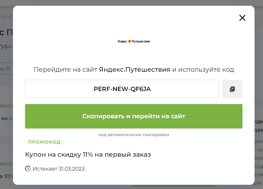 Промокод Яндекс Путешествия | Скидка -15% на Апрель 2025
