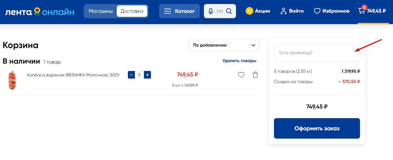 применить купон Лента