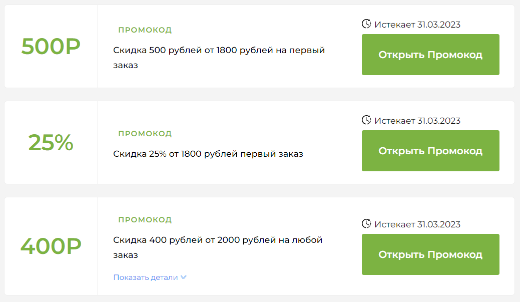 Во сколько привезут заказ. Скидочные промокоды антиплагиат 2024. Розыгрыш промокодов маркетплейсы. Waiberis промокод выборы.