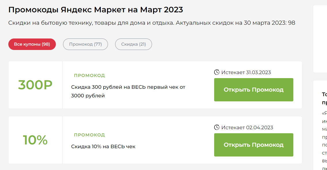 Промокоды Яндекс Маркет - скидки до 1000р на Июнь 2023