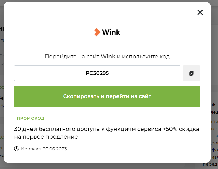 промокод Wink (Винк) - Март 2024 - Picodi Россия