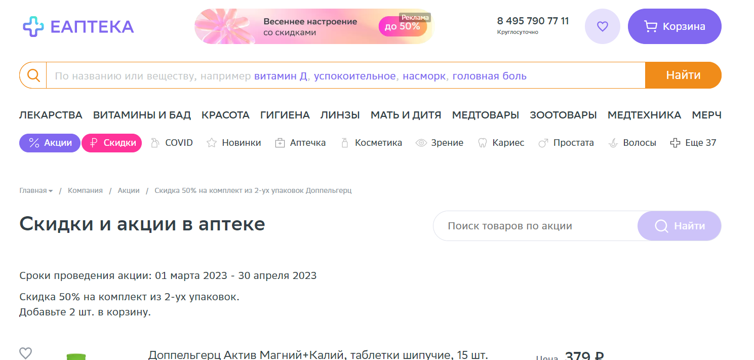 Промокод е аптека 2024