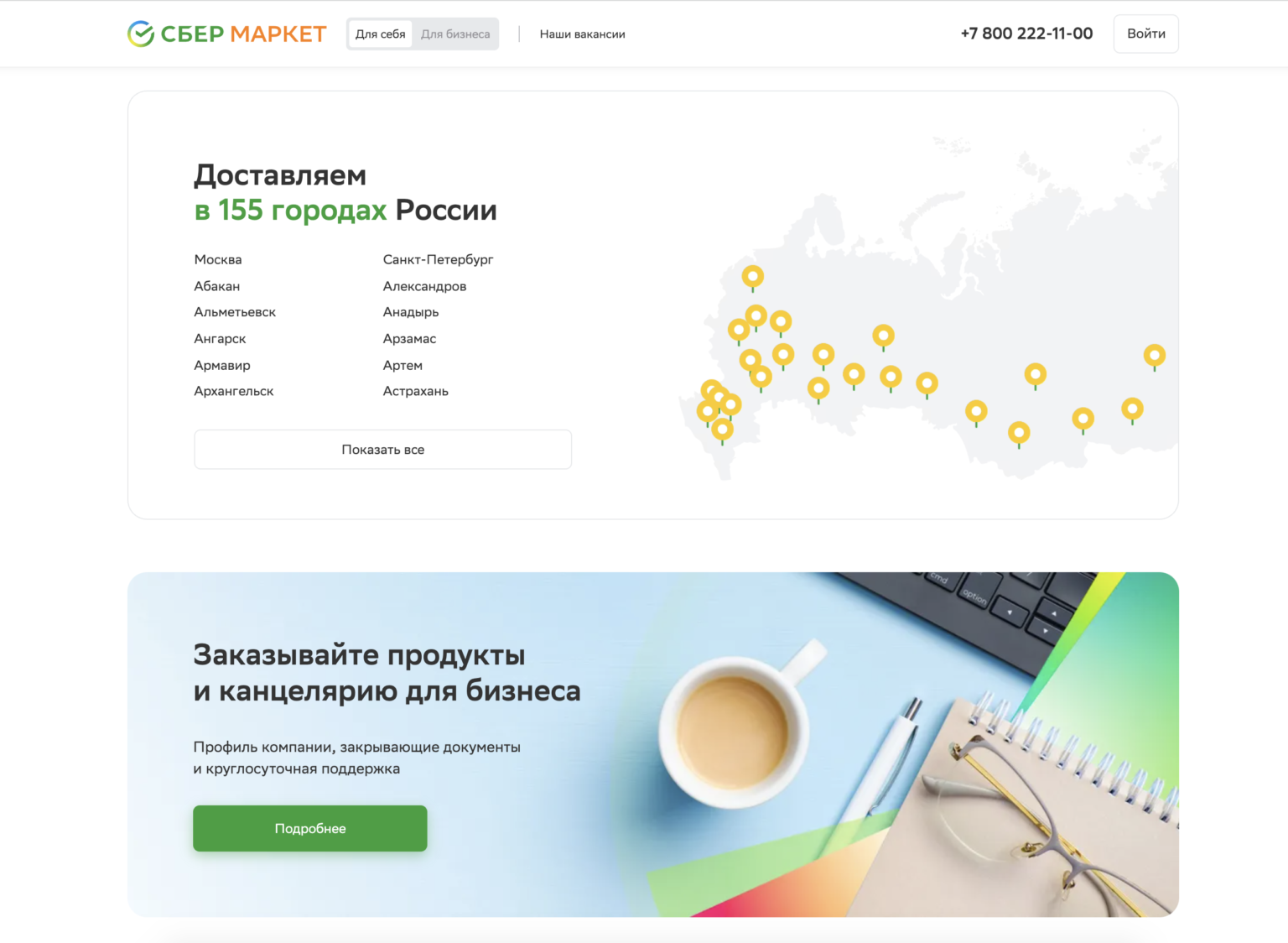 Доставка СберМаркет: как работает, стоимость, как изменить