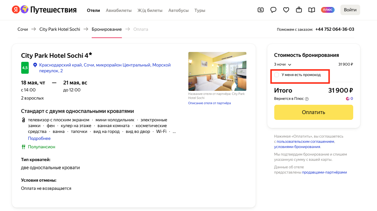 Промокод Яндекс Путешествия -20% | Скидки на Июль 2024 для travel.yandex.ru