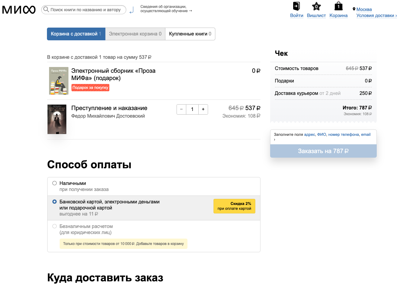 Промокод Издательство МИФ на Июль 2024 | Скидки до 10%