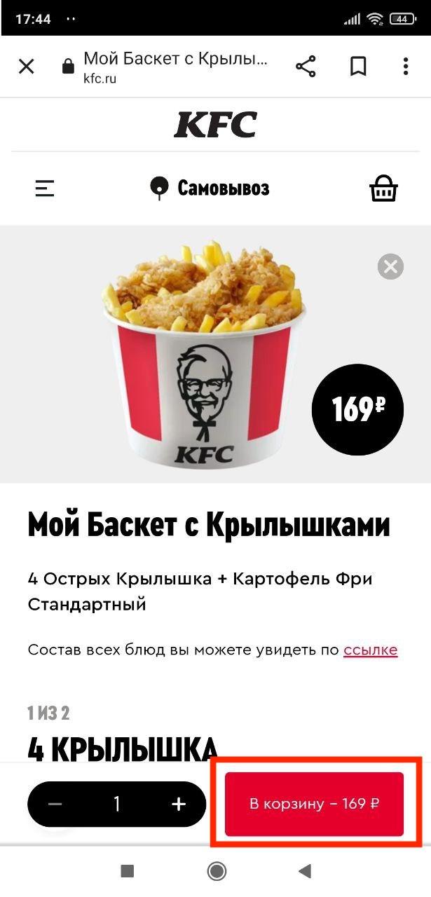 Промокод KFC Доставка до 50% - Dostavista ru