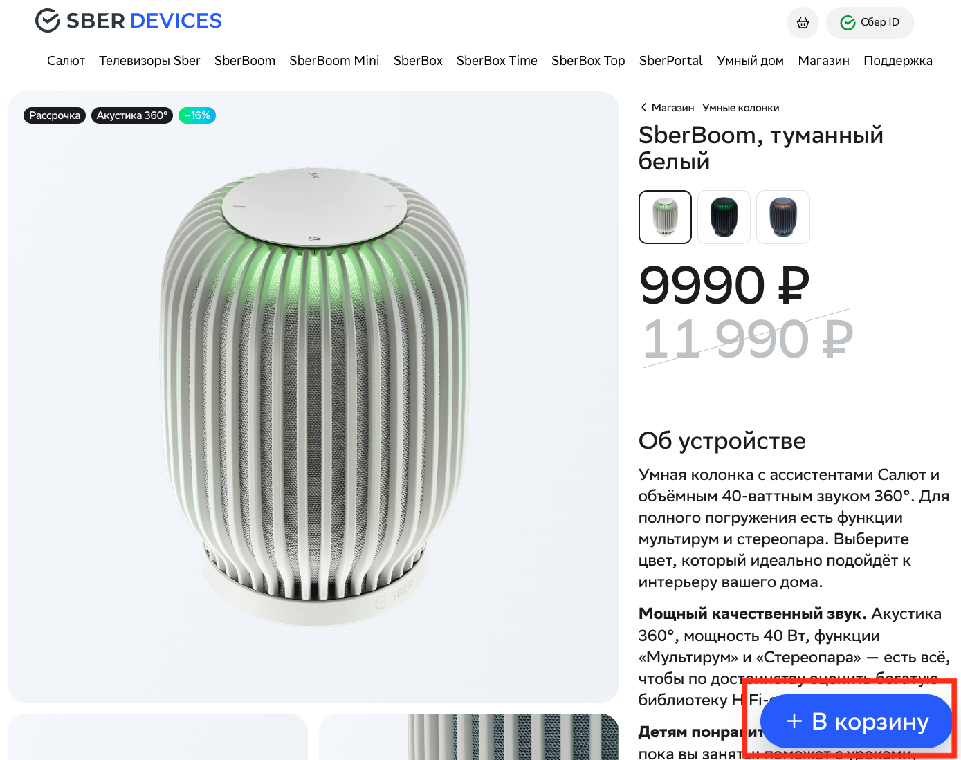 Промокод Sber Devices на Июнь 2024 | Скидки до 10%