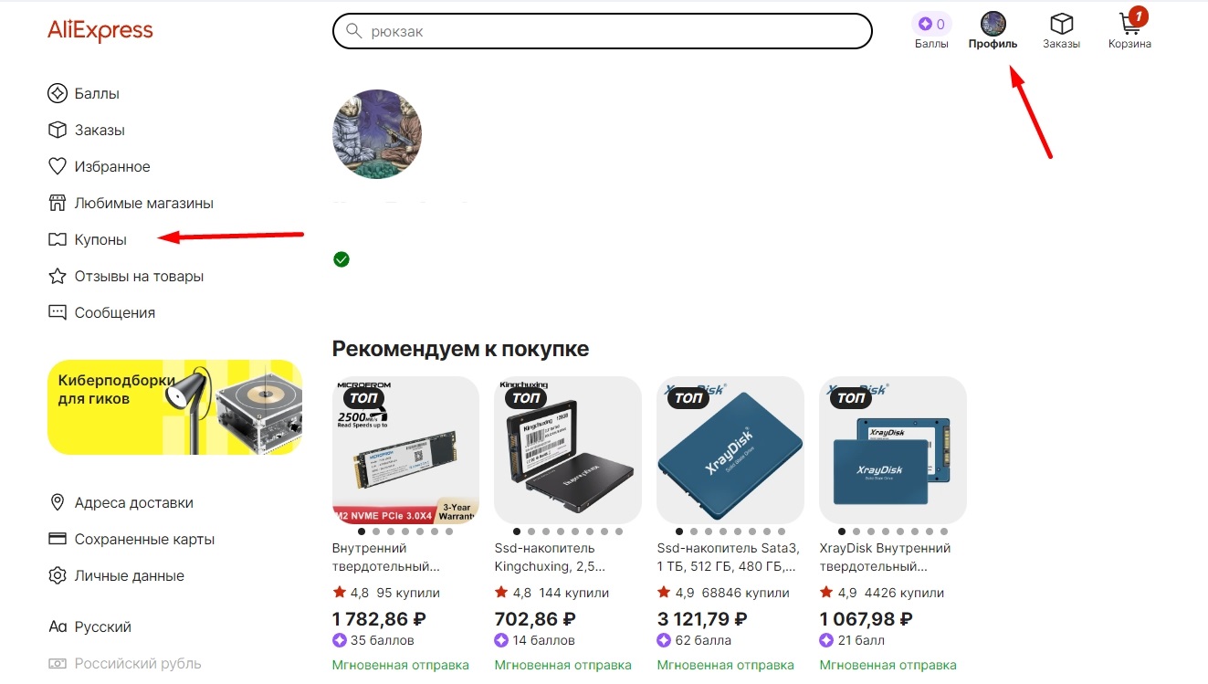 Как и куда вводить промокод на Aliexpress