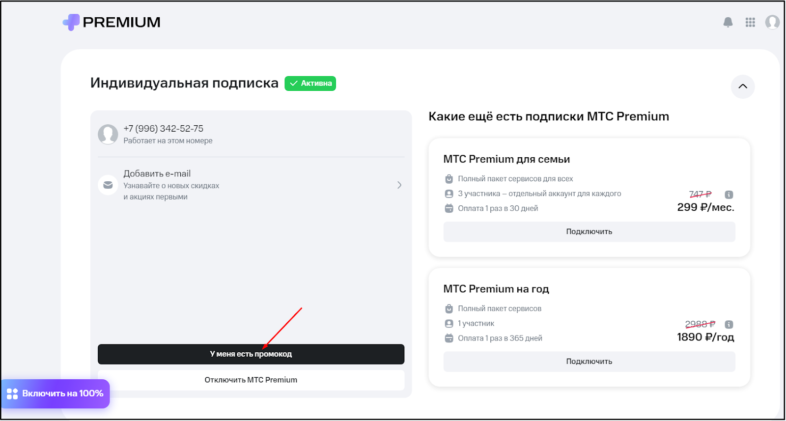 Промокоды МТС Музыка на Июнь 2024 ᐅ купоны на скидку