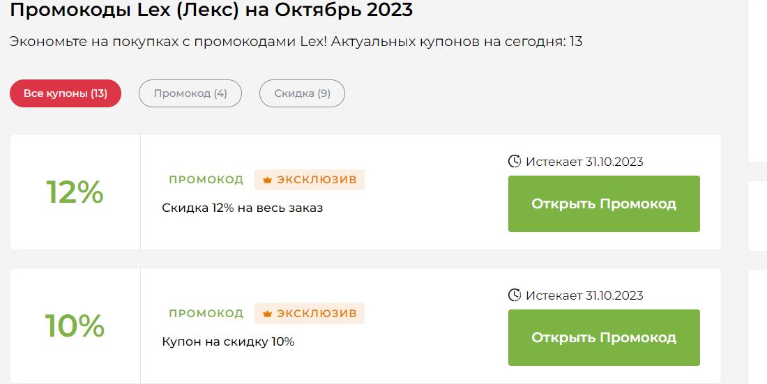 Промокоды вуш 2024 март