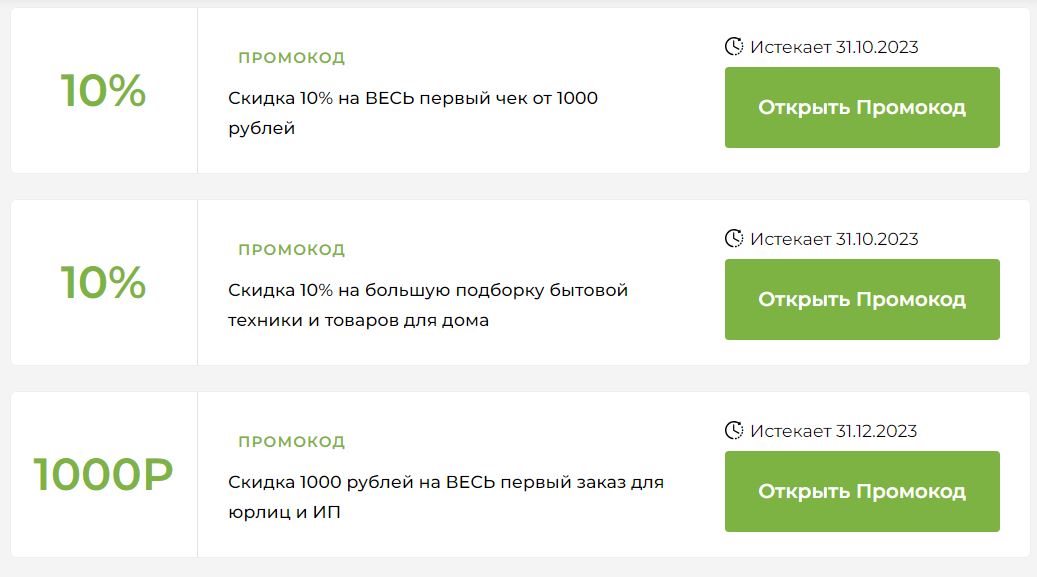 Промокод рандеву апрель 2024. Скидочные промокоды антиплагиат 2024. Розыгрыш промокодов маркетплейсы. Waiberis промокод выборы.