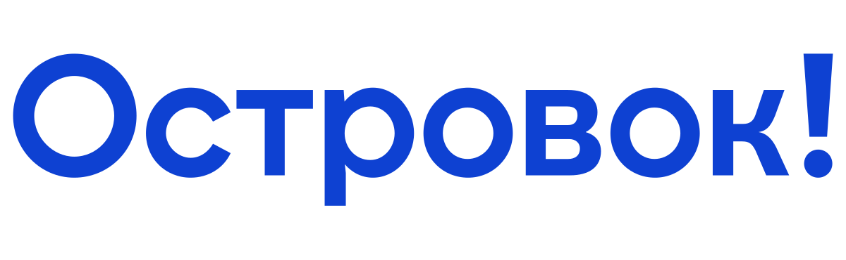 Островок ошибок. Островок ошибок