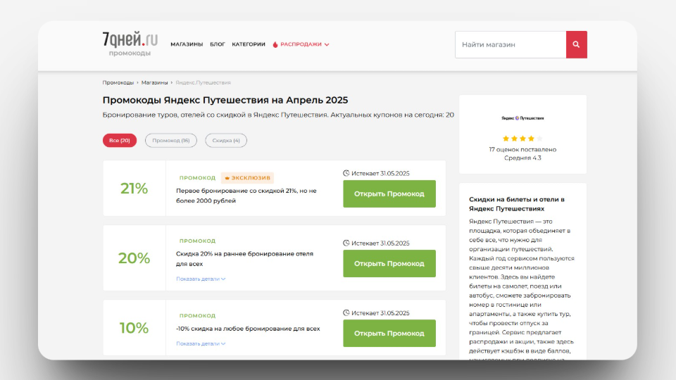 промокоды Яндекс Путешествия