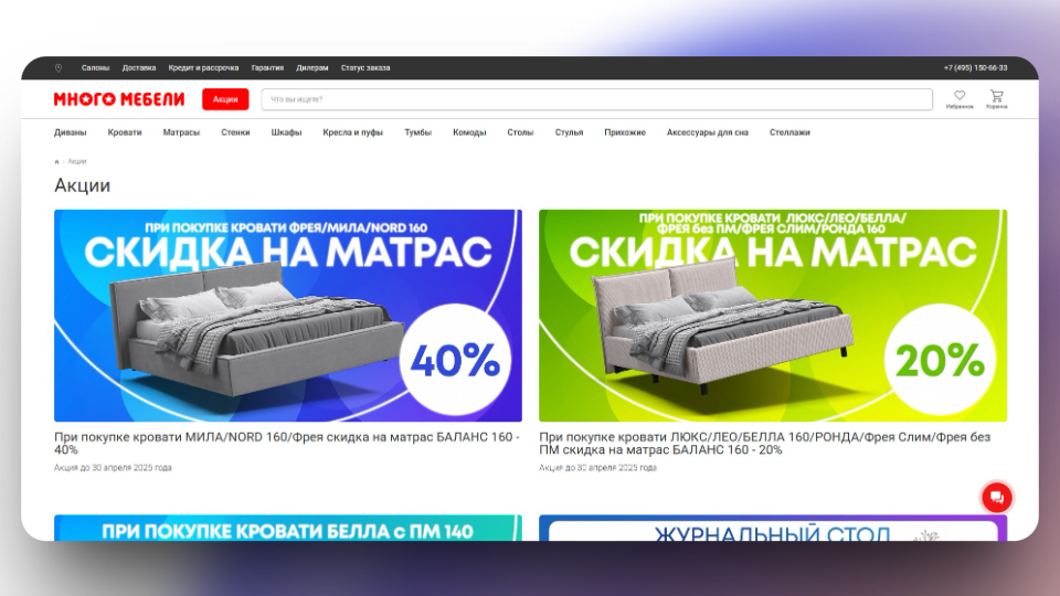 Акции Много Мебели