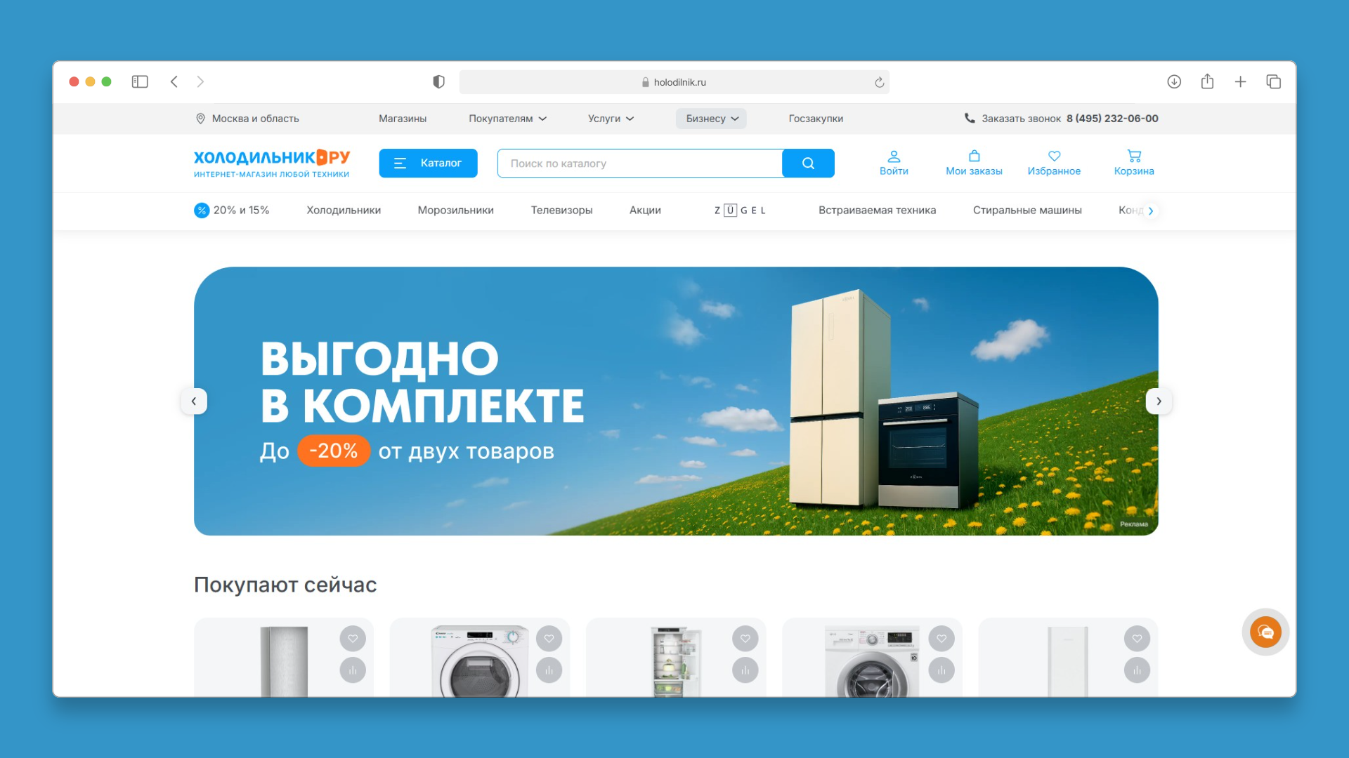 промокод холодильник ру