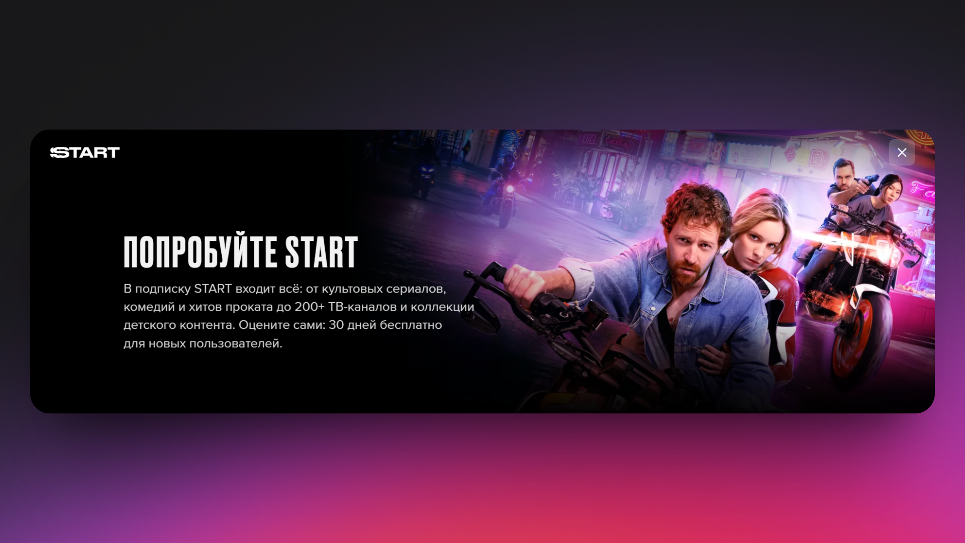 акции start