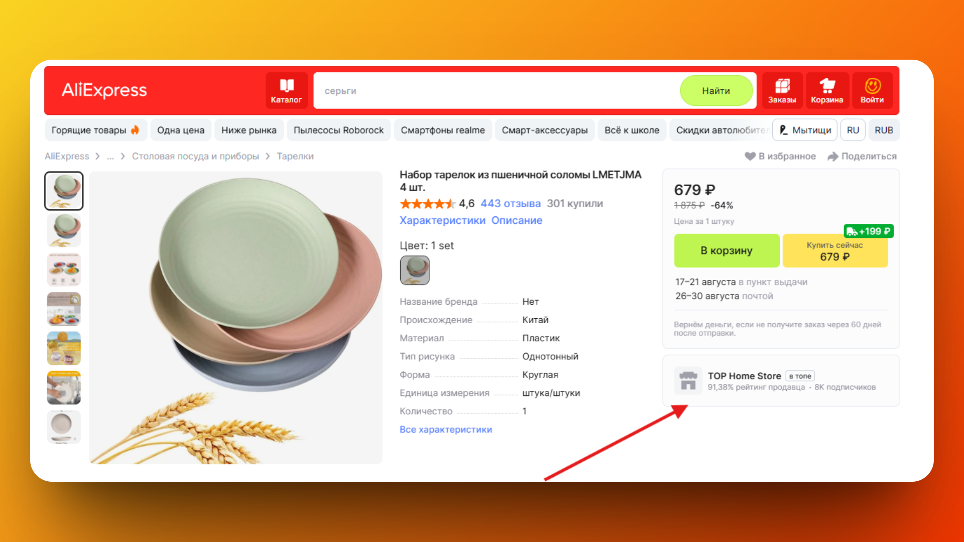 рейтинг продавца aliexpress