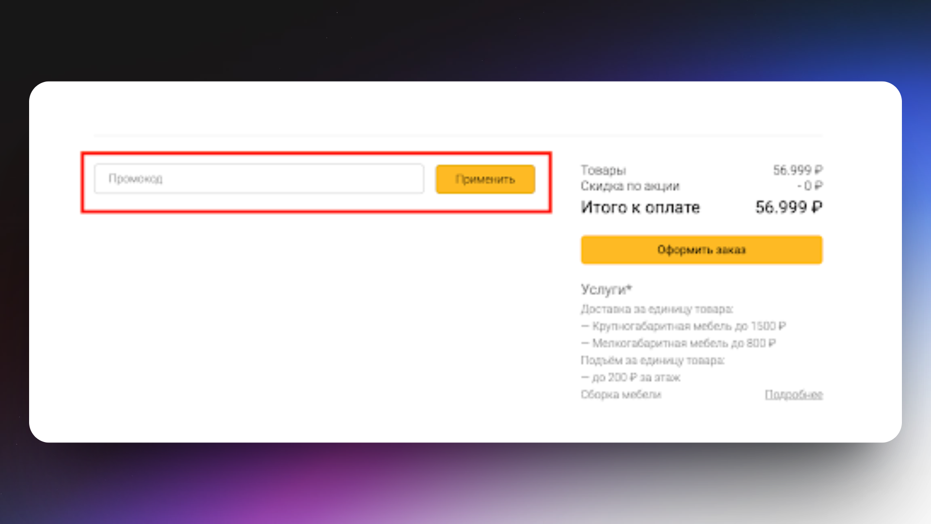 активация промокода