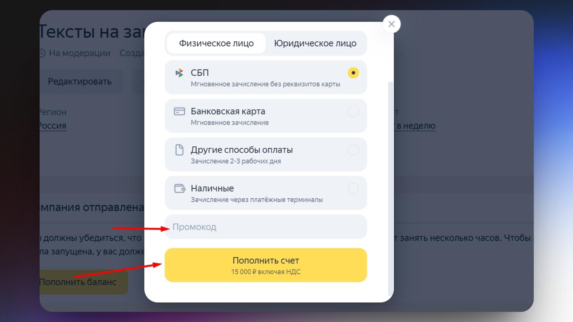 активация промокода