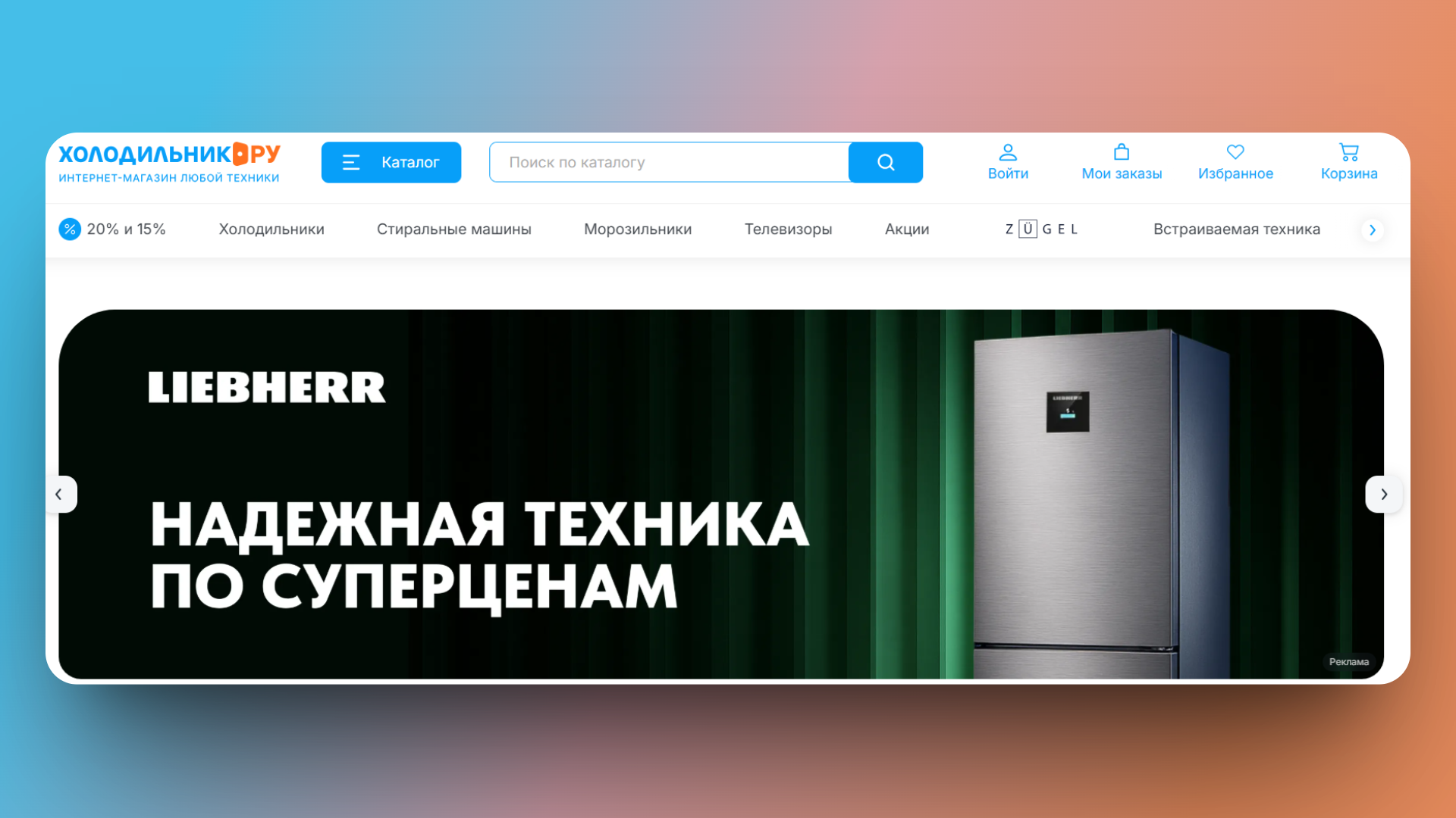 промокод холодильник 