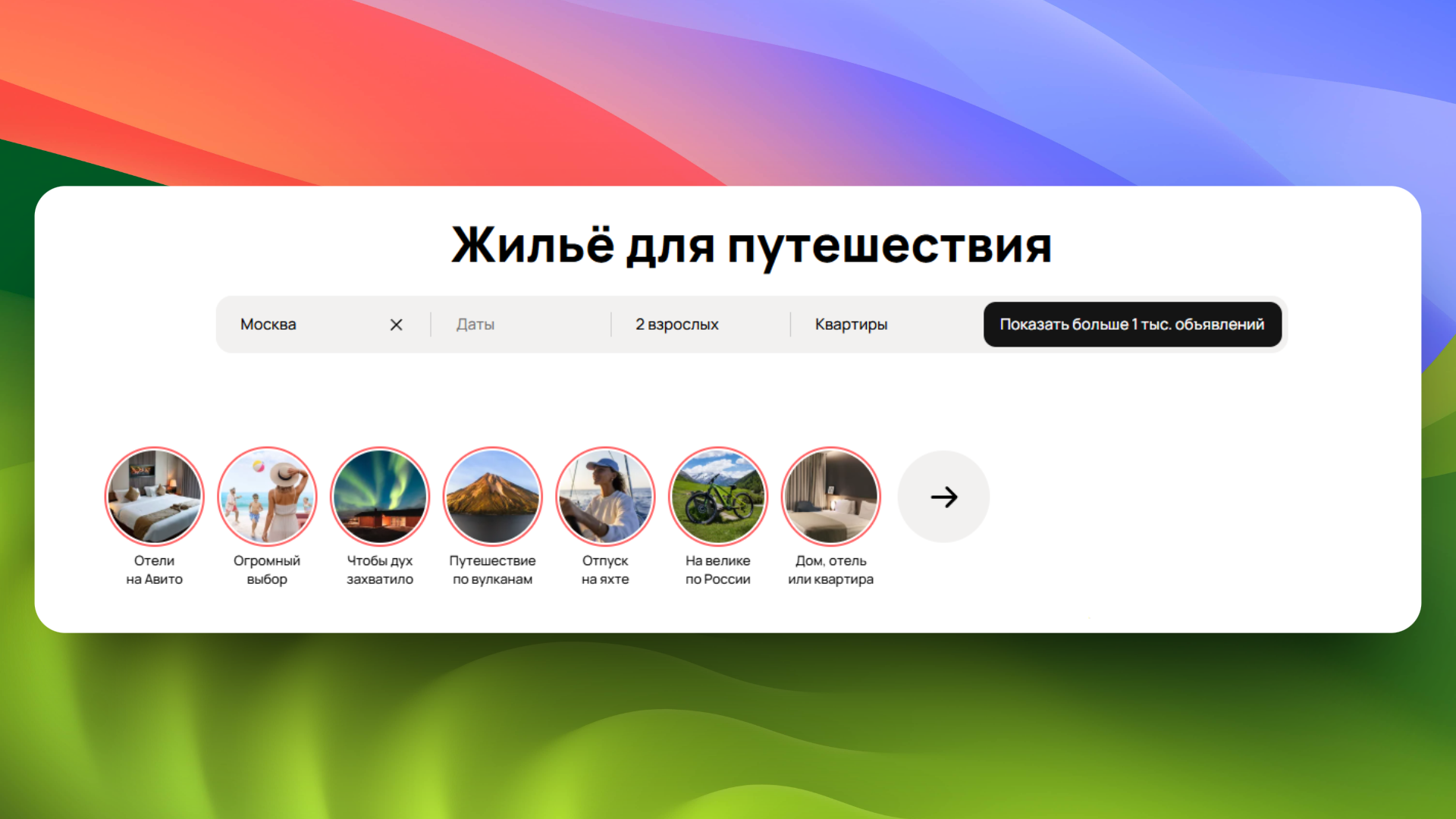 промокод авито путешествия промокод авито путешествия