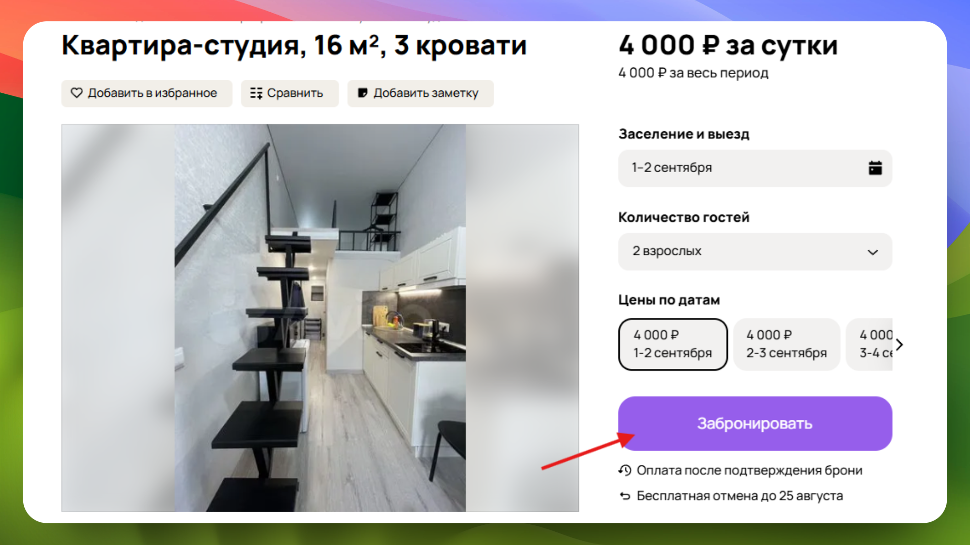 активация промокода авито путешествия