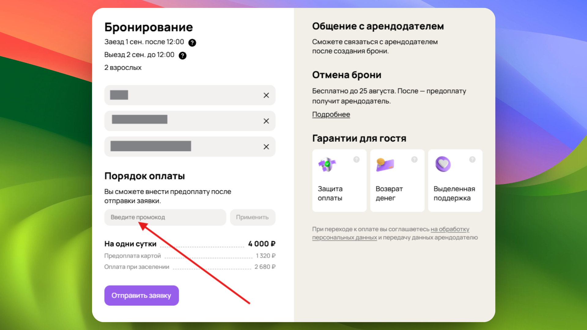 активация промокода авито путешествия