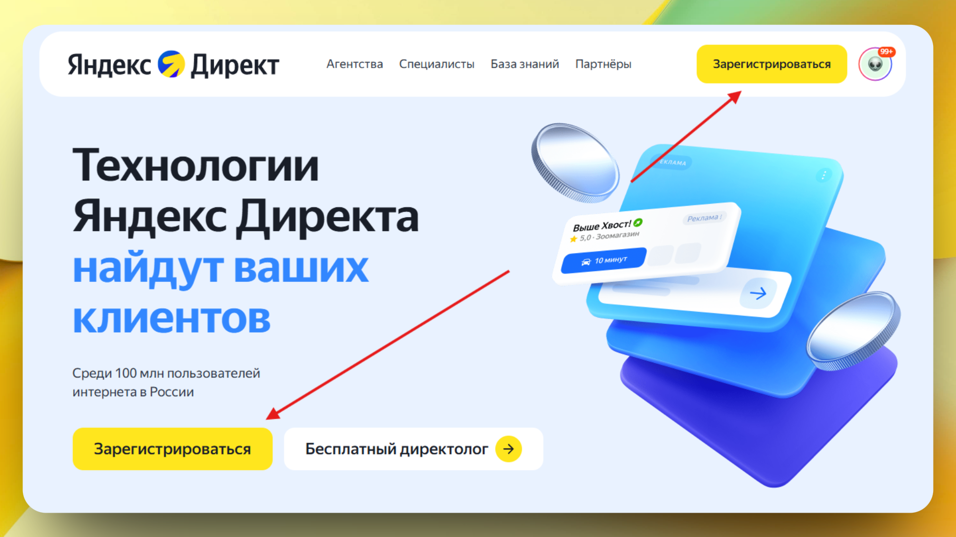 Как активировать промокод в Яндекс Директ