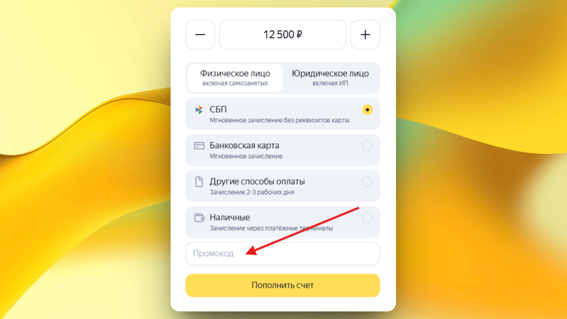 Как активировать промокод в Яндекс Директ