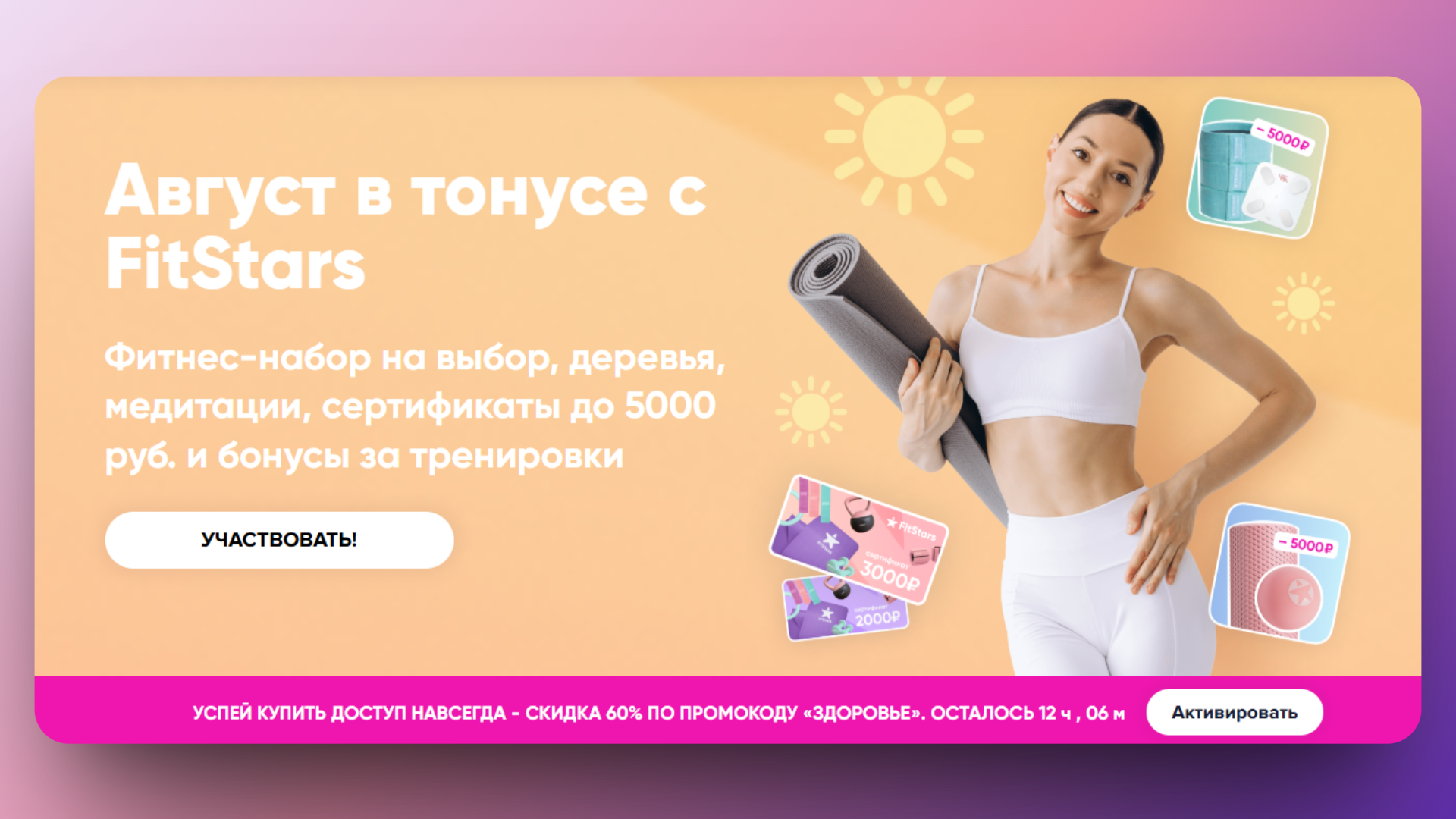 акции fitstars