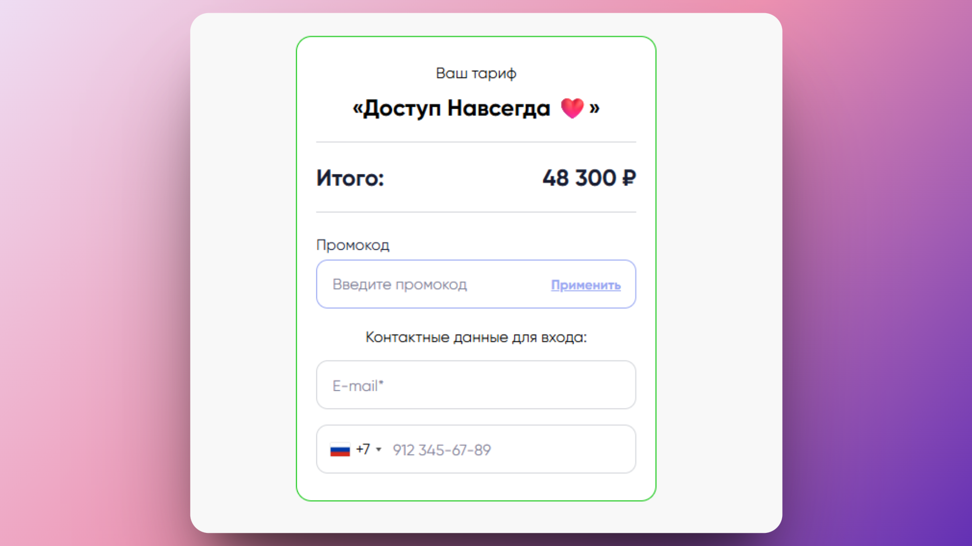 Как активировать промокод Fitstars