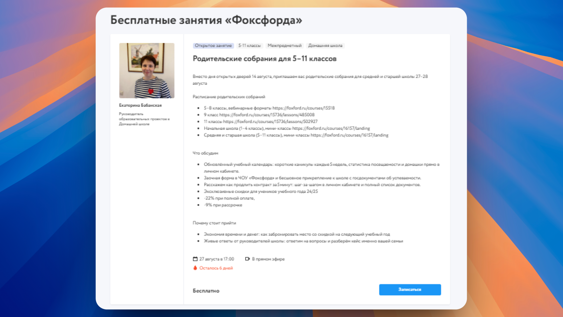 Скидки Foxford