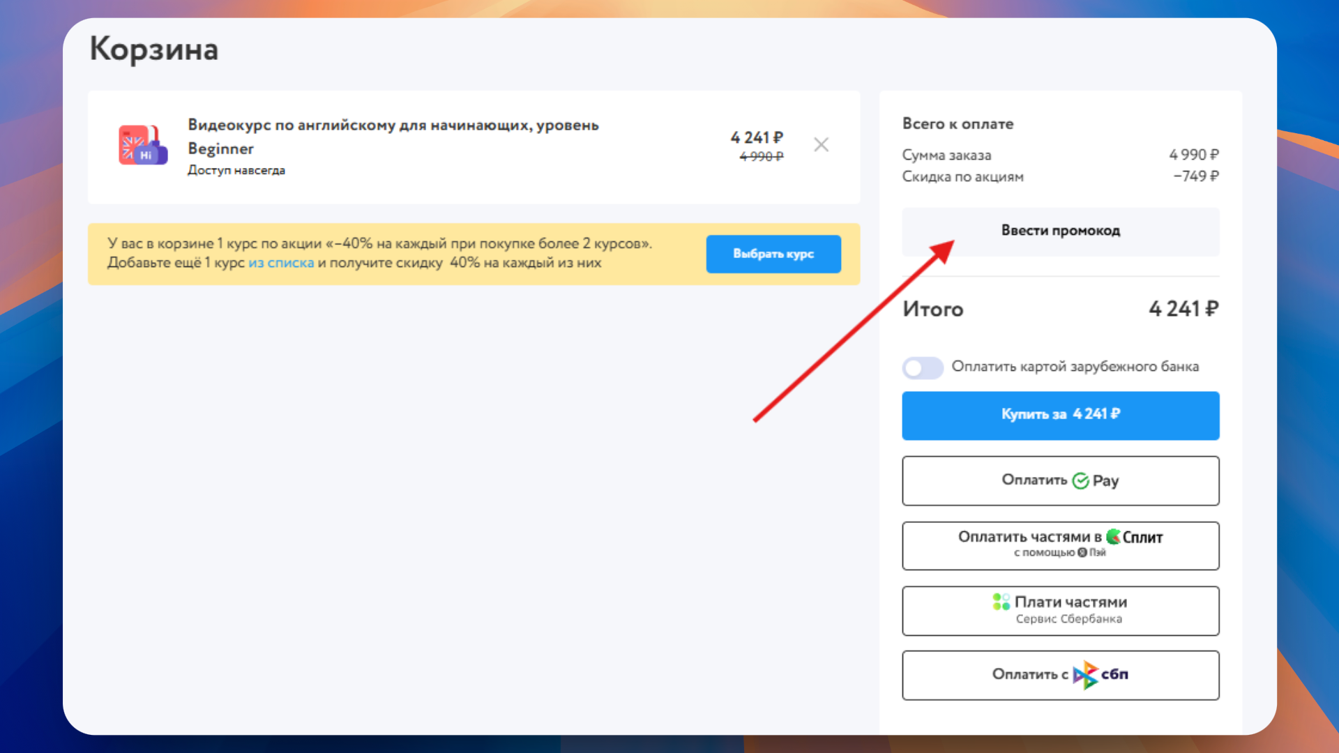 как применить промокоды Foxford