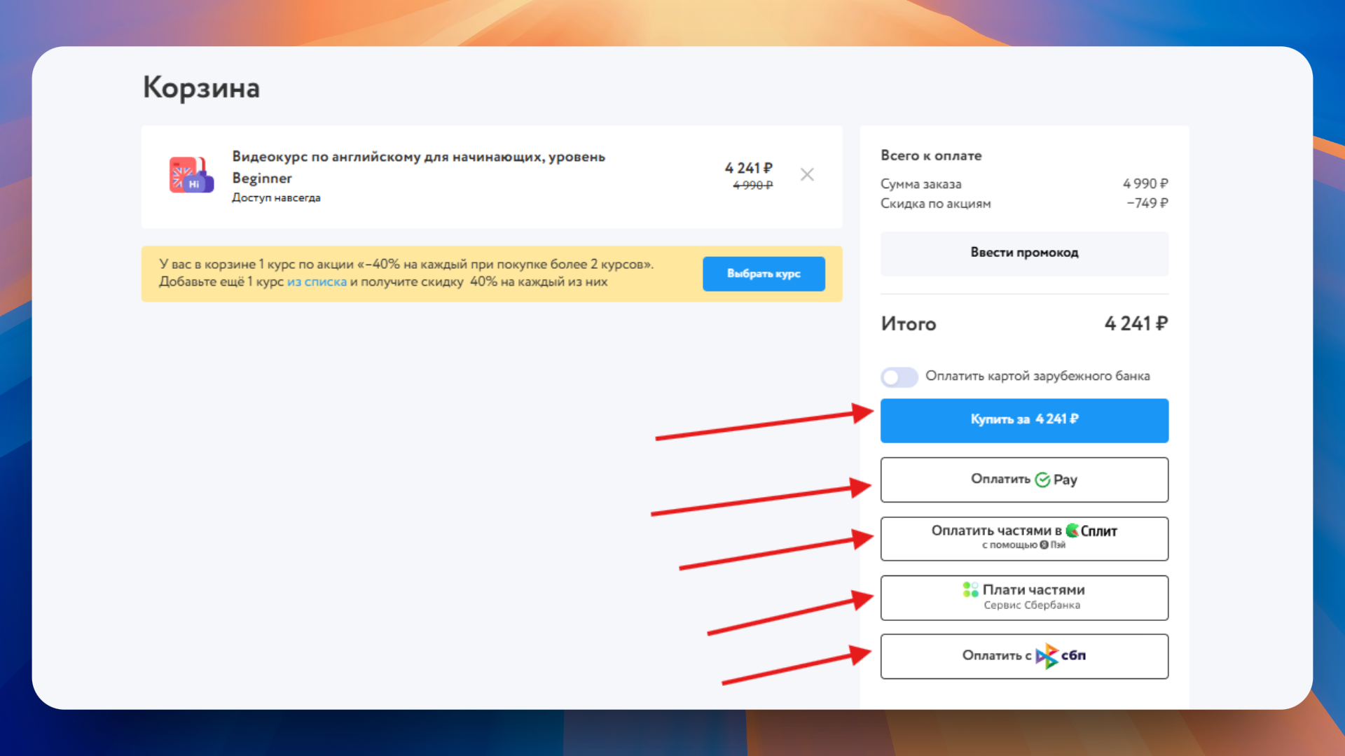 как оформить заказ в foxford
