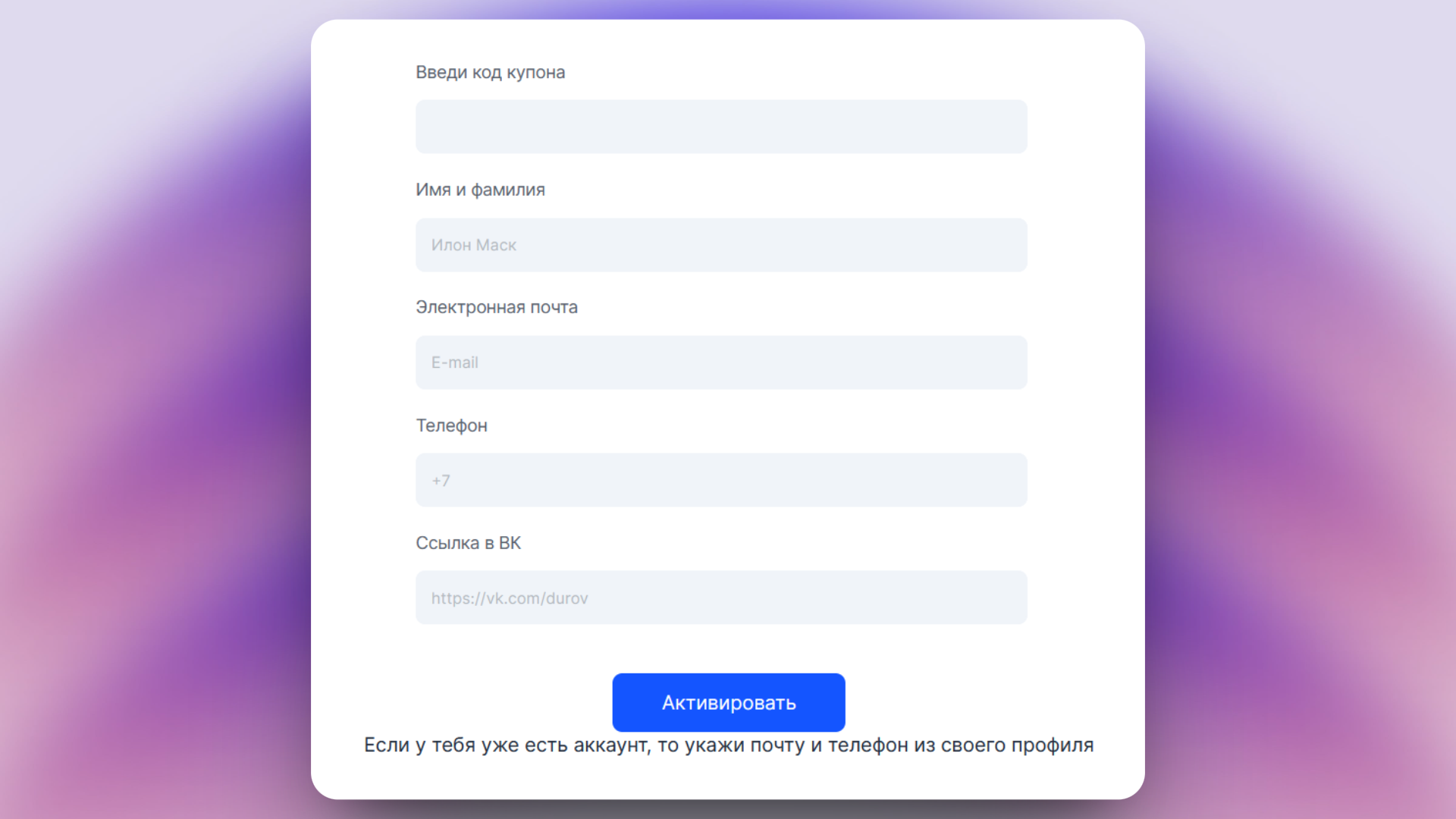 как активировать промокод сотка