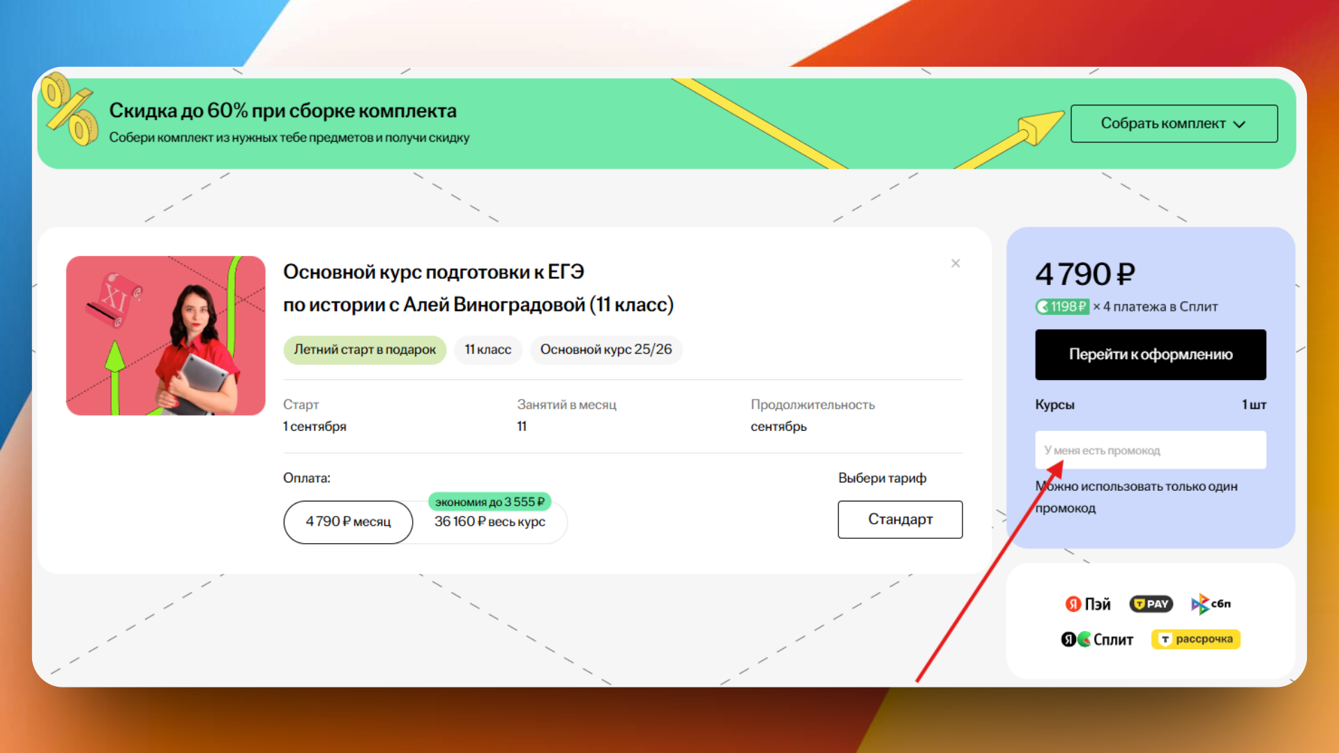 Как активировать промокод умскул