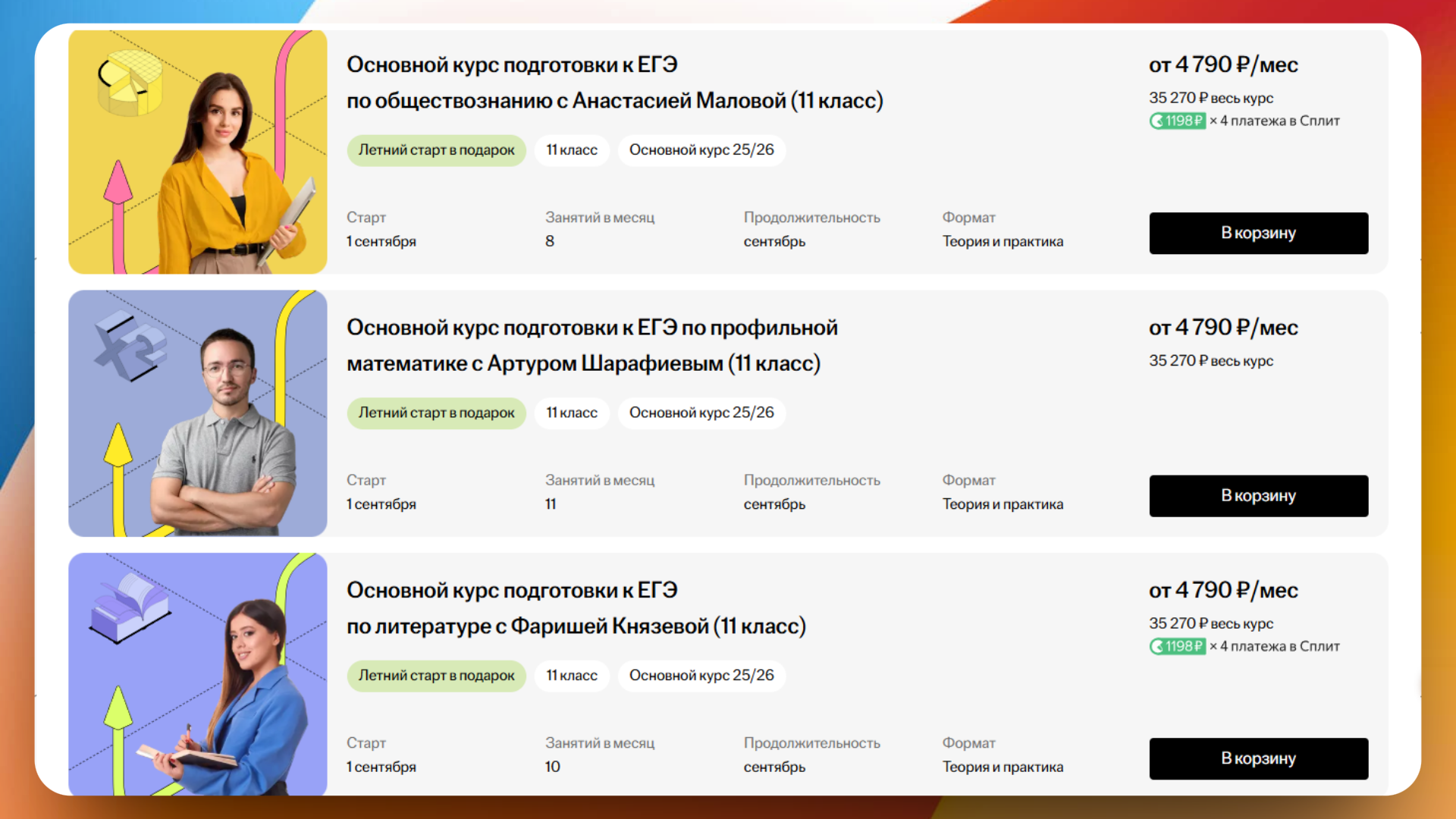 покупка в умскул