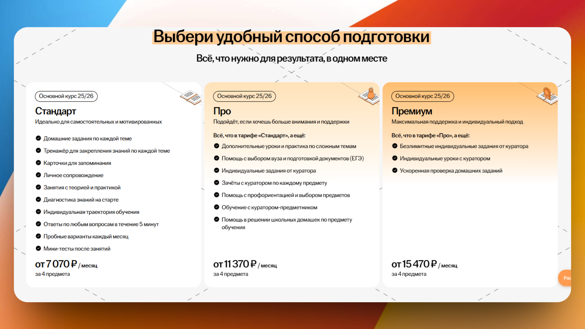 услуги умскул