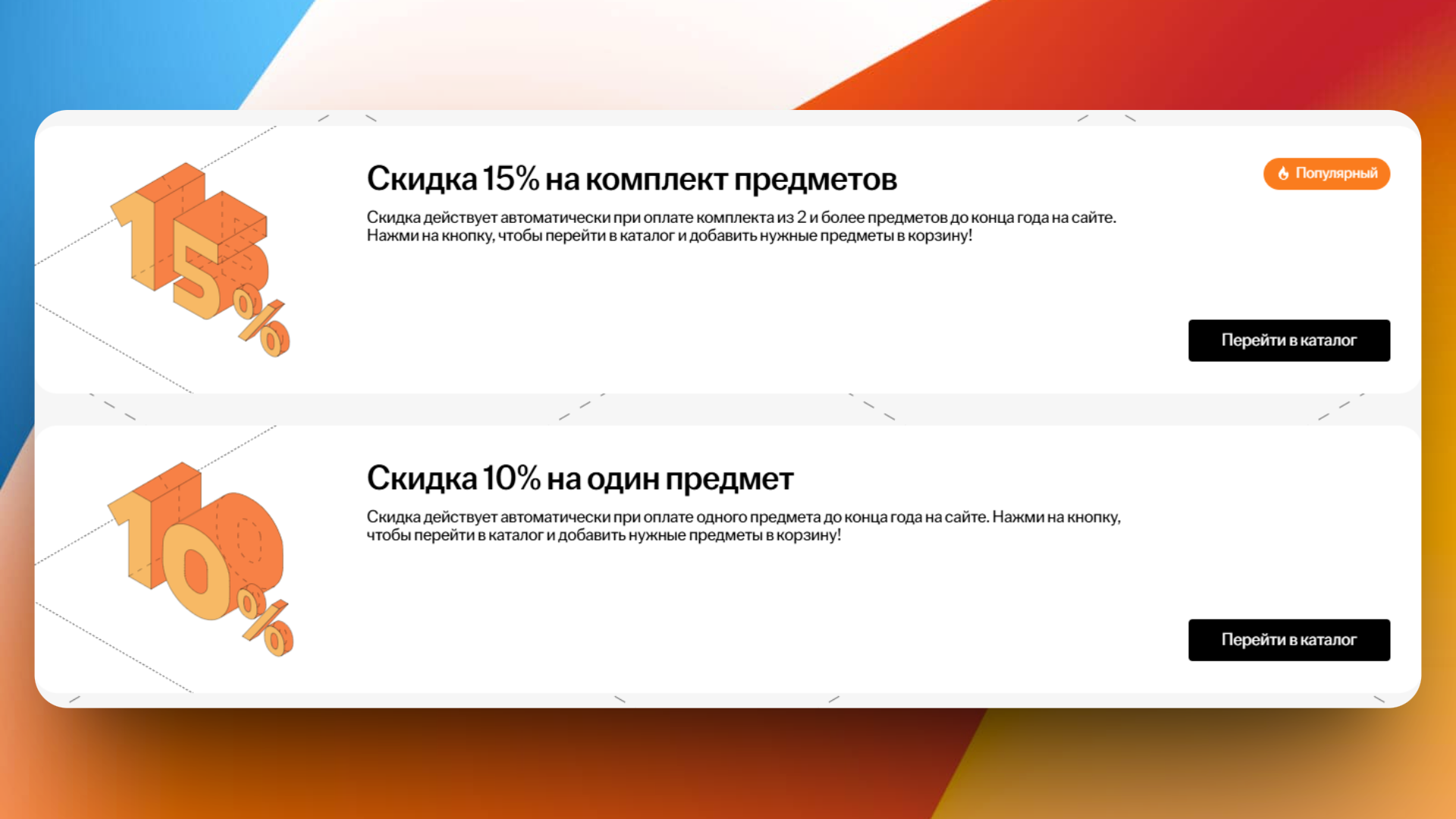 скидки умскул