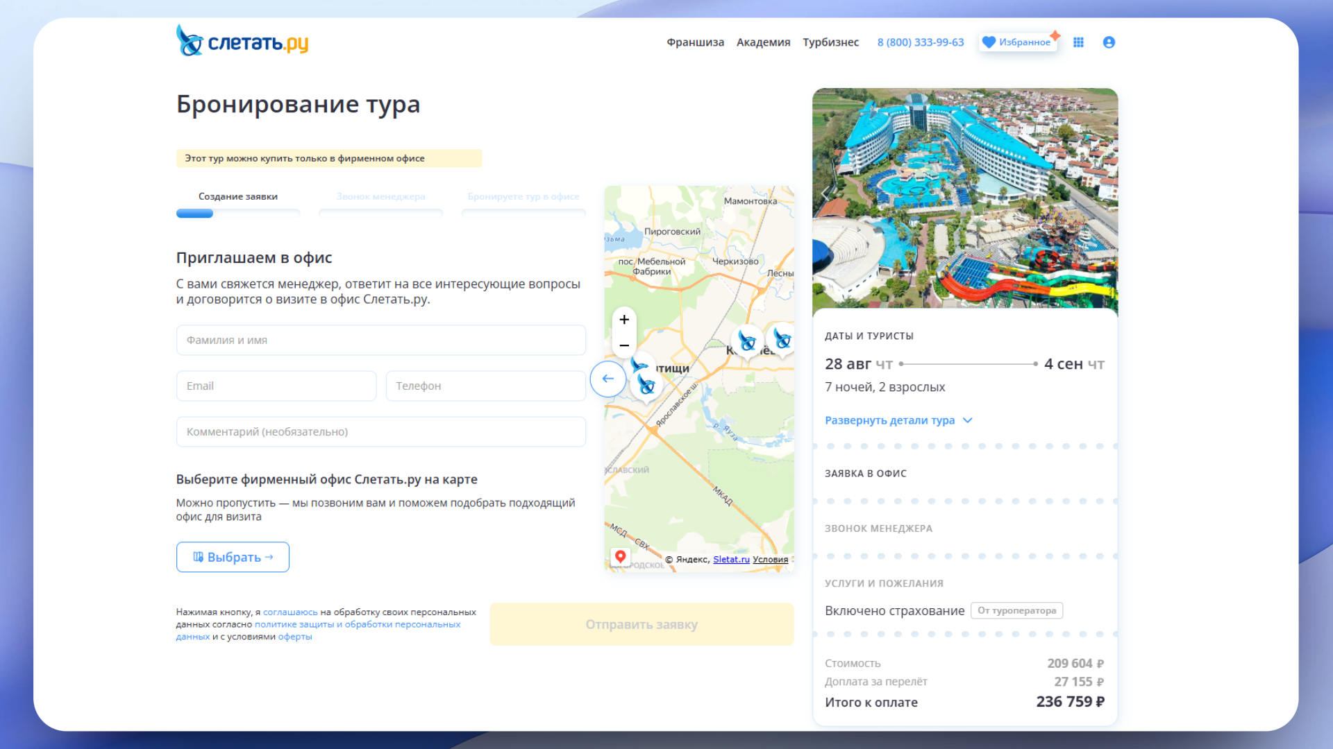 как активировать промокод слетать ру