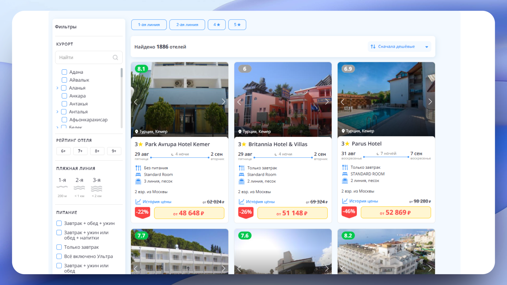 акции слетать ру