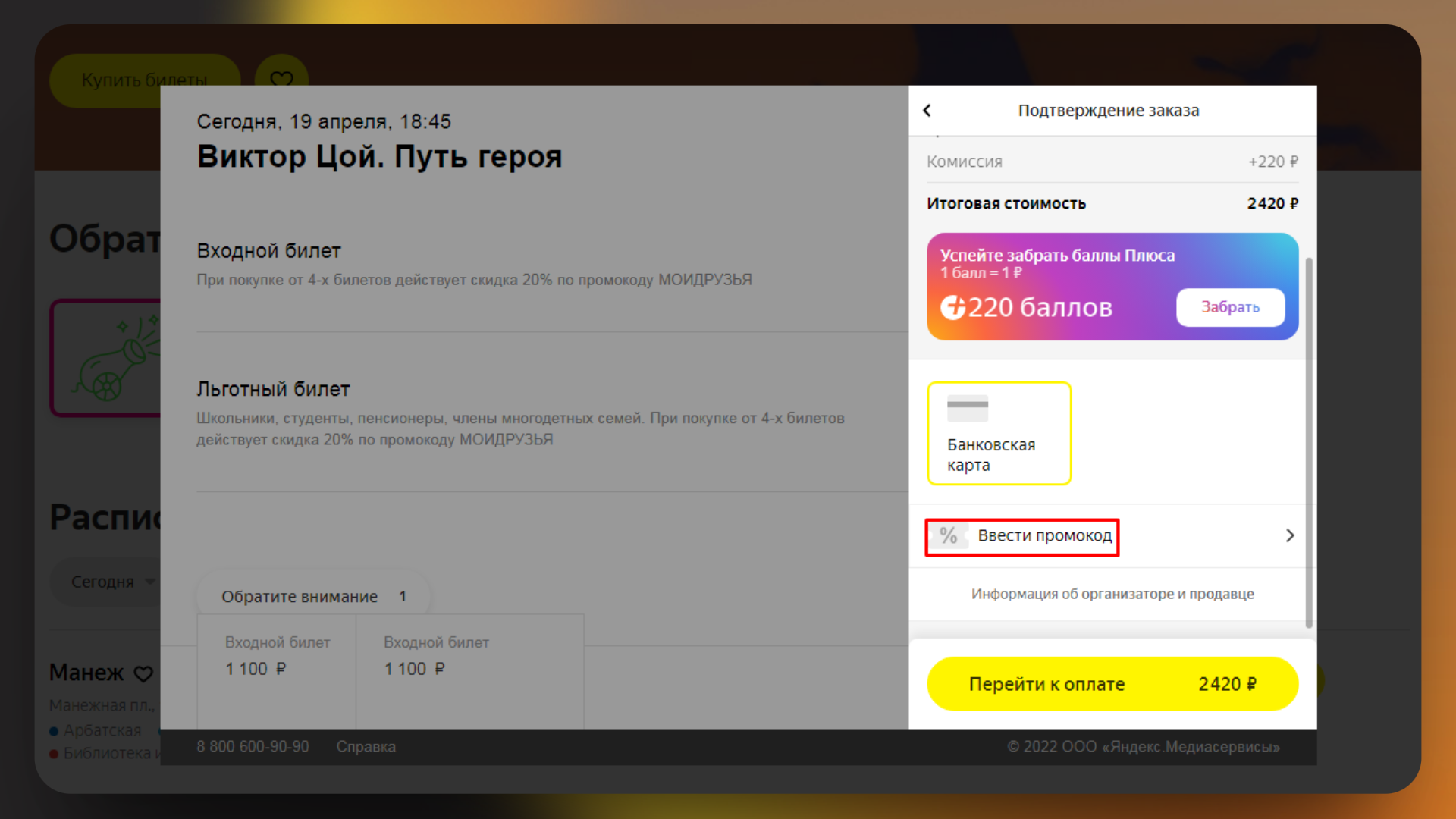 Как воспользоваться промокодом яндекс афиша Как воспользоваться промокодом яндекс афиша